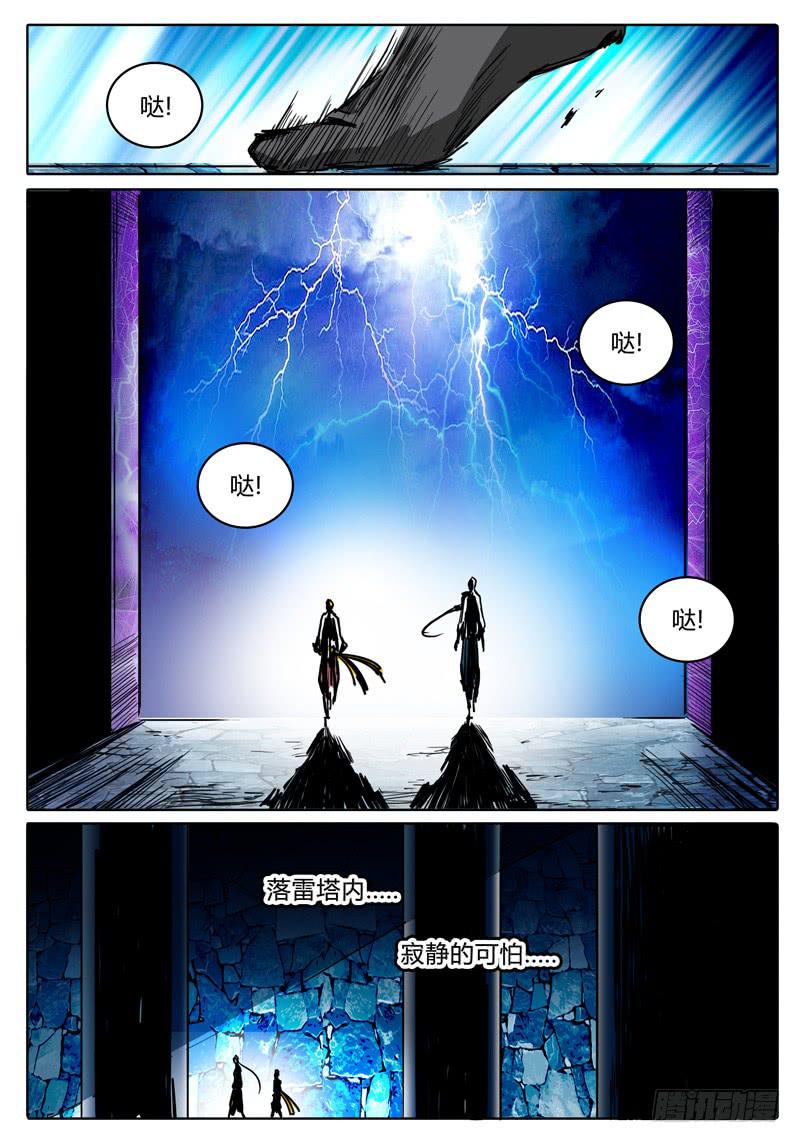 《无畏千面》第31话 第一层的…… 第1页