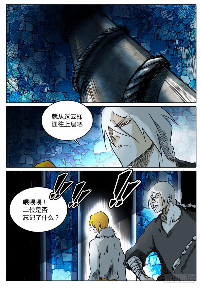 《无畏千面》第31话 第一层的…… 第3页