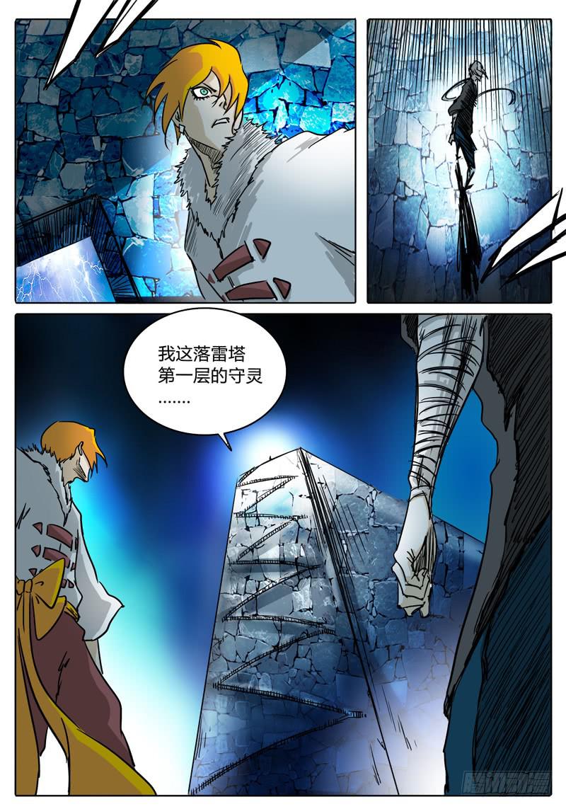 《无畏千面》第31话 第一层的…… 第4页