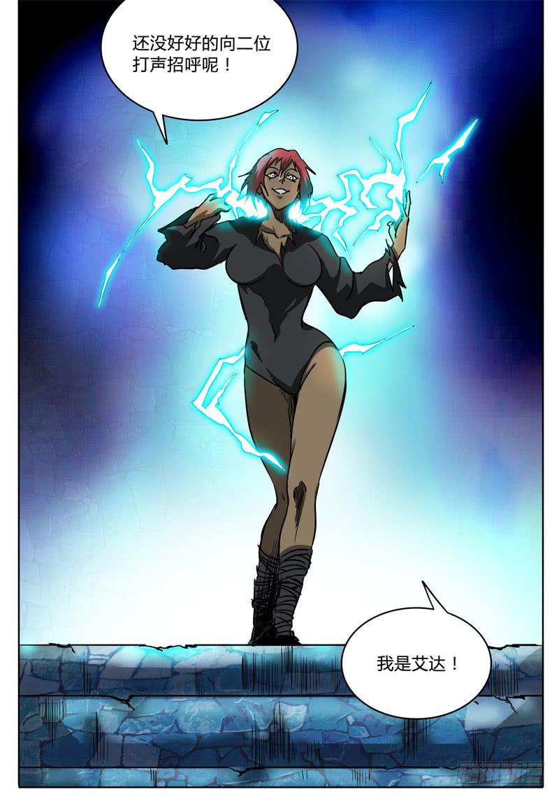 《无畏千面》第31话 第一层的…… 第5页