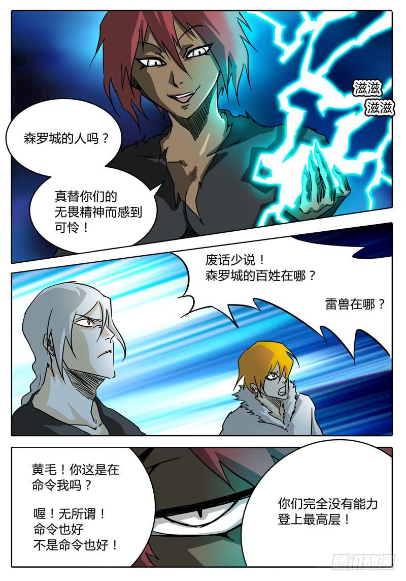 《无畏千面》第31话 第一层的…… 第6页
