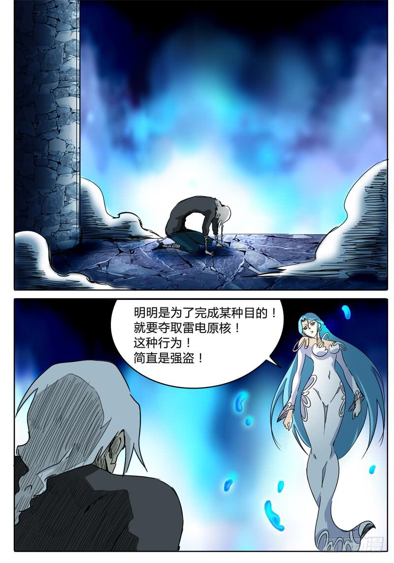 《无畏千面》第38话 意想不到 第2页