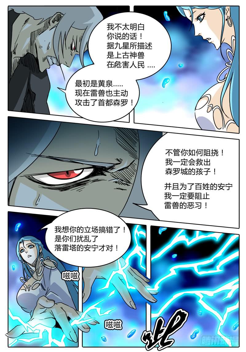 《无畏千面》第38话 意想不到 第3页