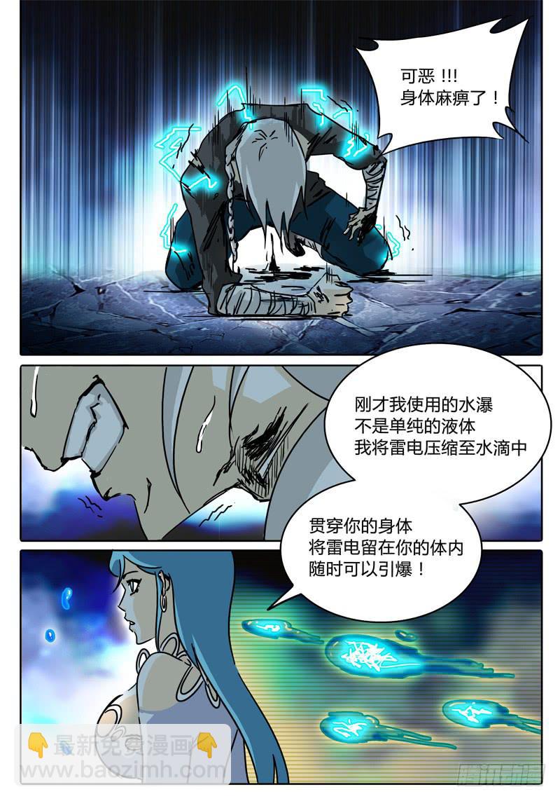 《无畏千面》第38话 意想不到 第4页