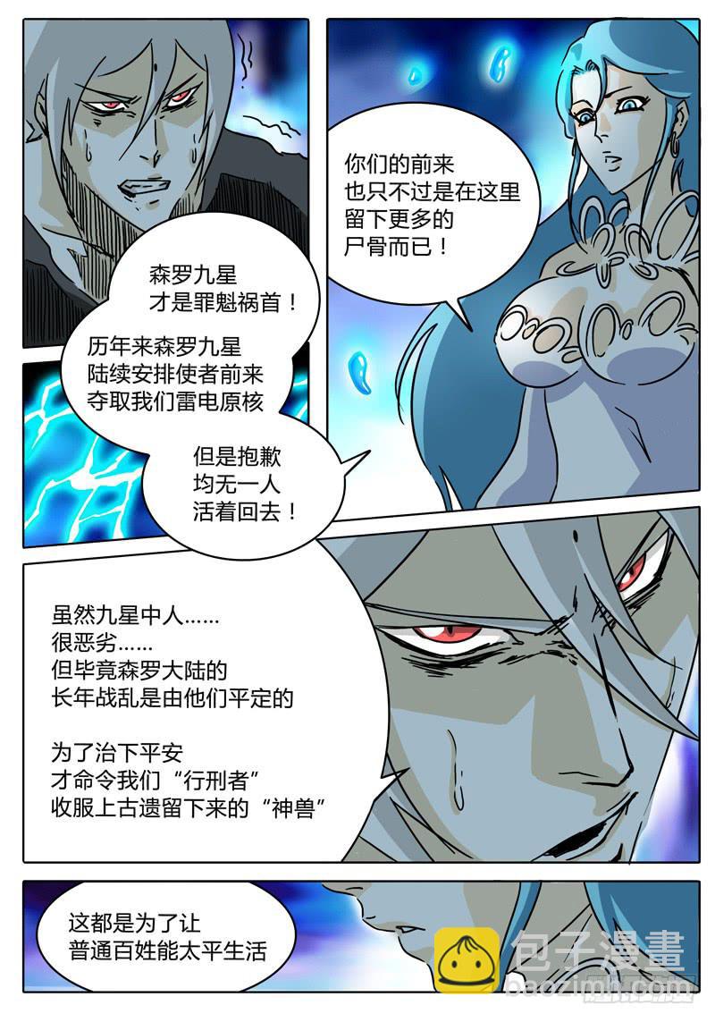 《无畏千面》第38话 意想不到 第5页