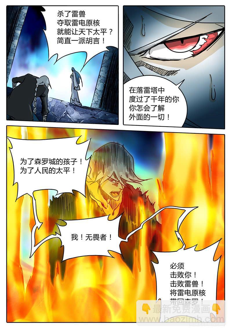 《无畏千面》第38话 意想不到 第6页