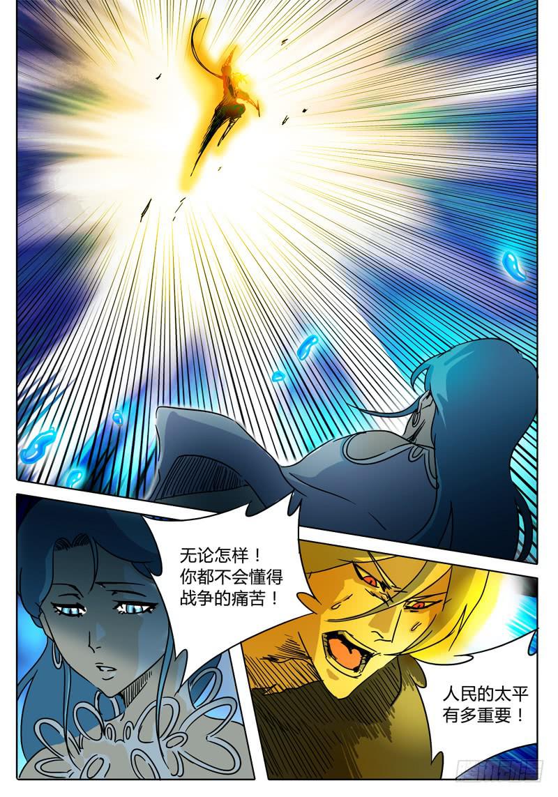 《无畏千面》第38话 意想不到 第7页