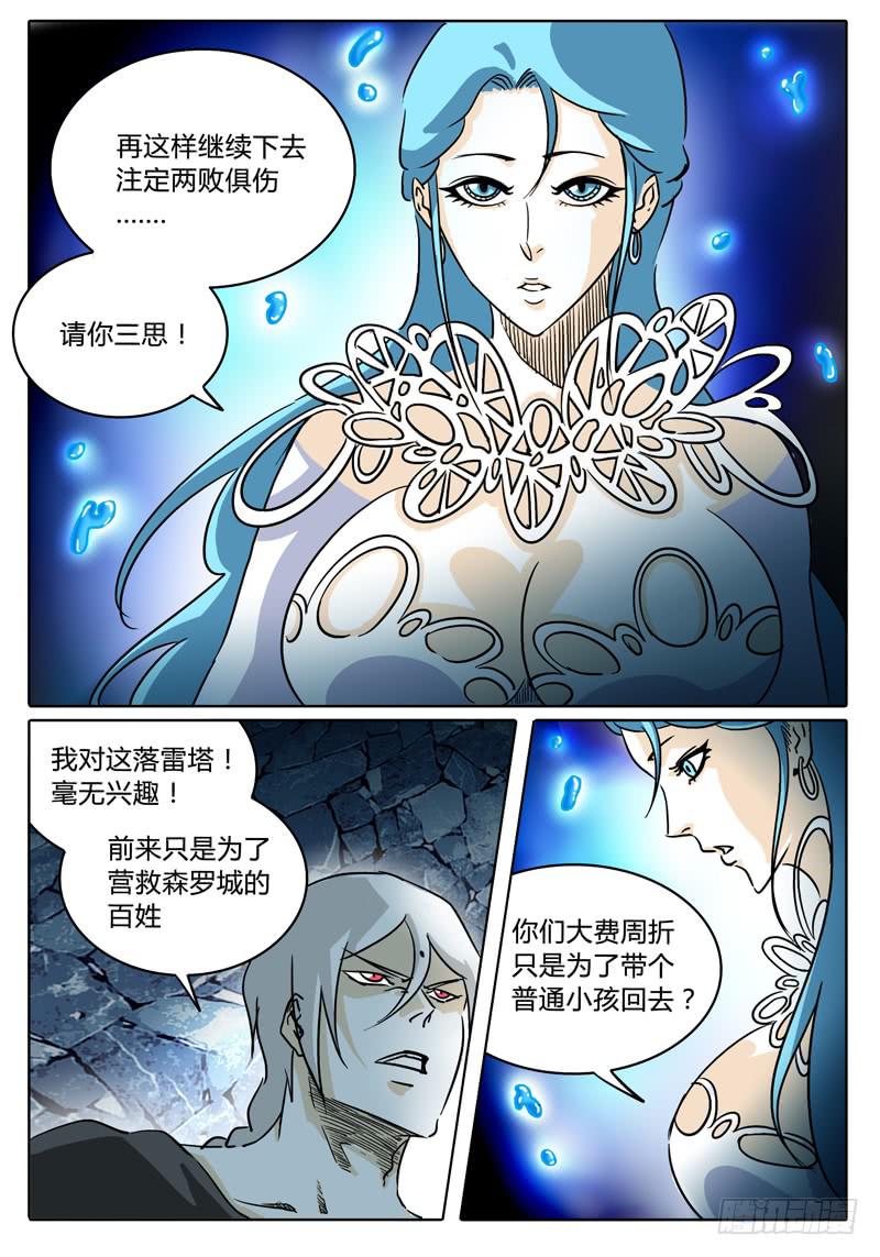 《无畏千面》第36话 第三层的…… 第10页