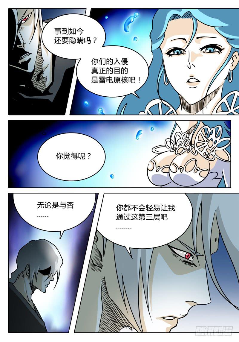 《无畏千面》第36话 第三层的…… 第11页