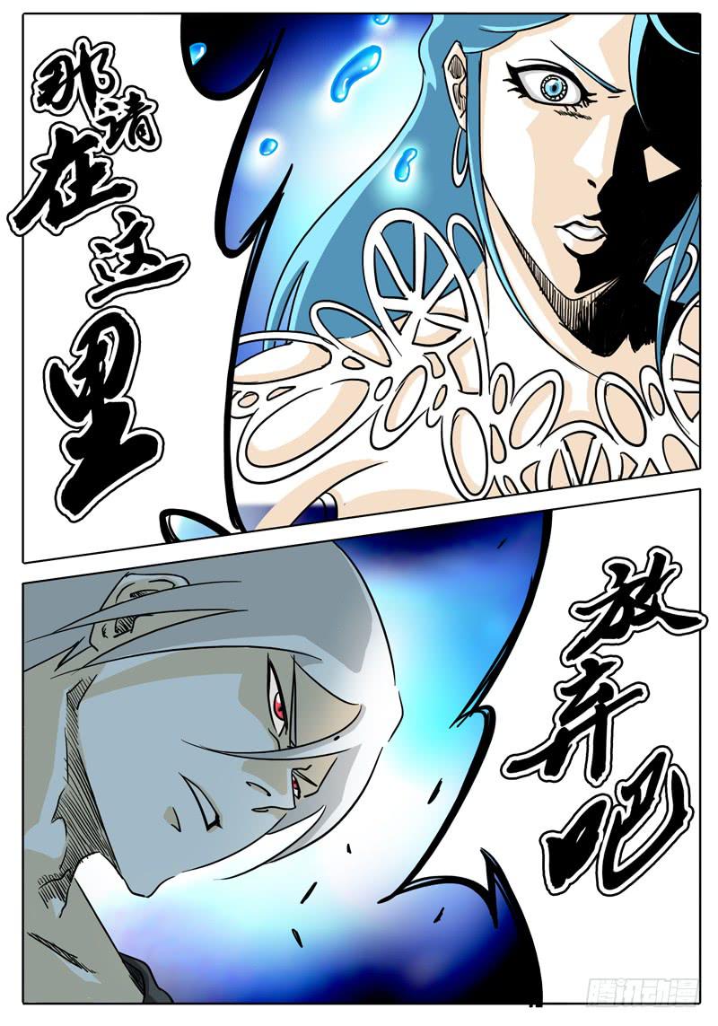 《无畏千面》第36话 第三层的…… 第12页