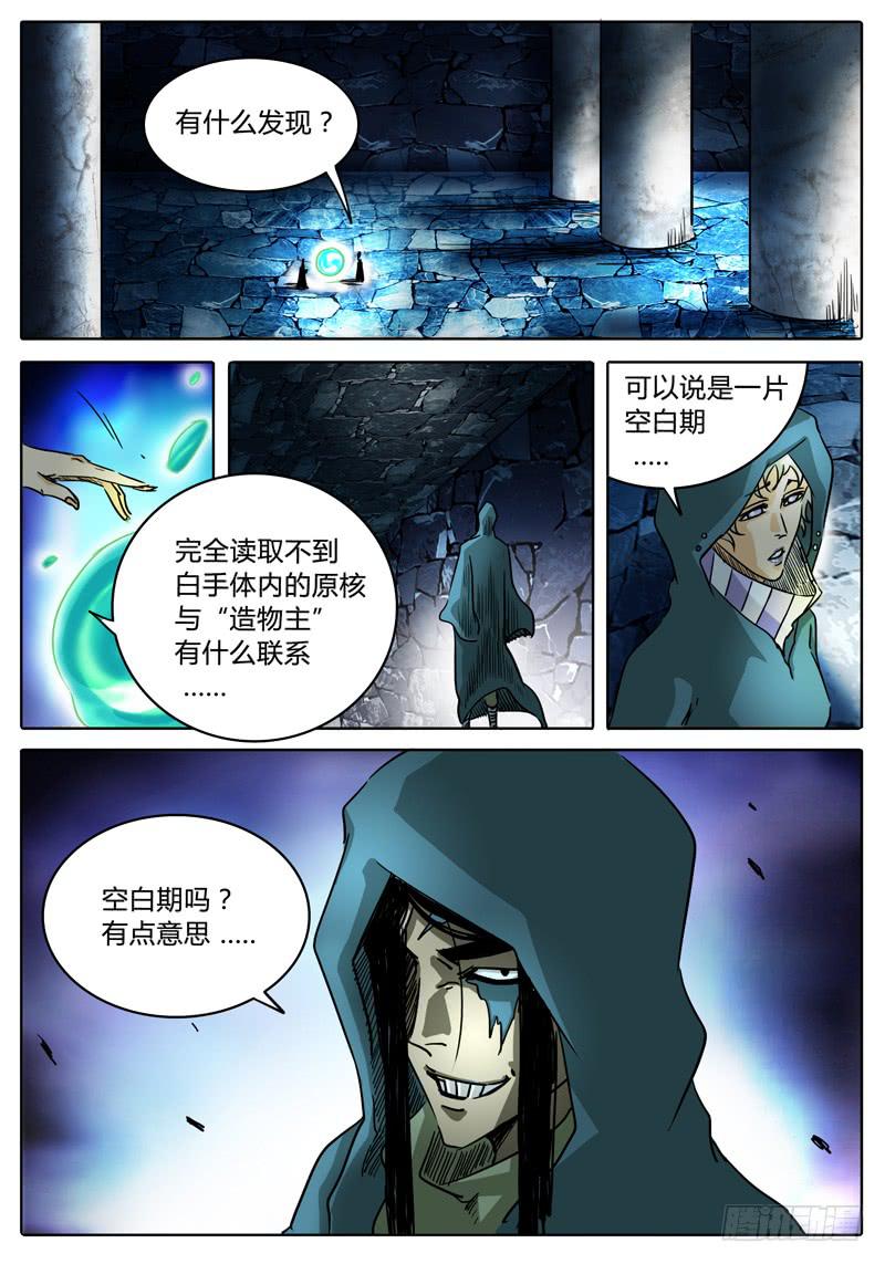 《无畏千面》第36话 第三层的…… 第2页