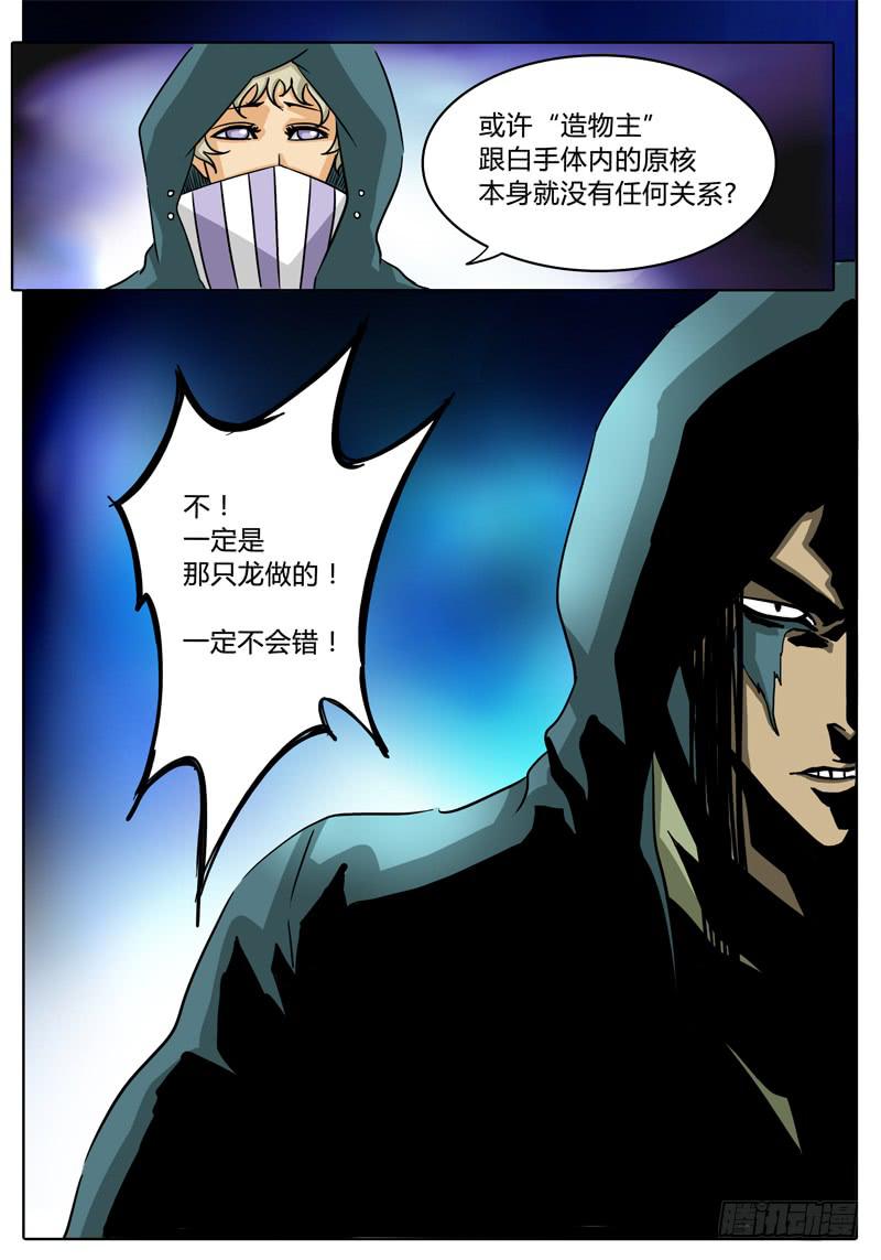 《无畏千面》第36话 第三层的…… 第3页