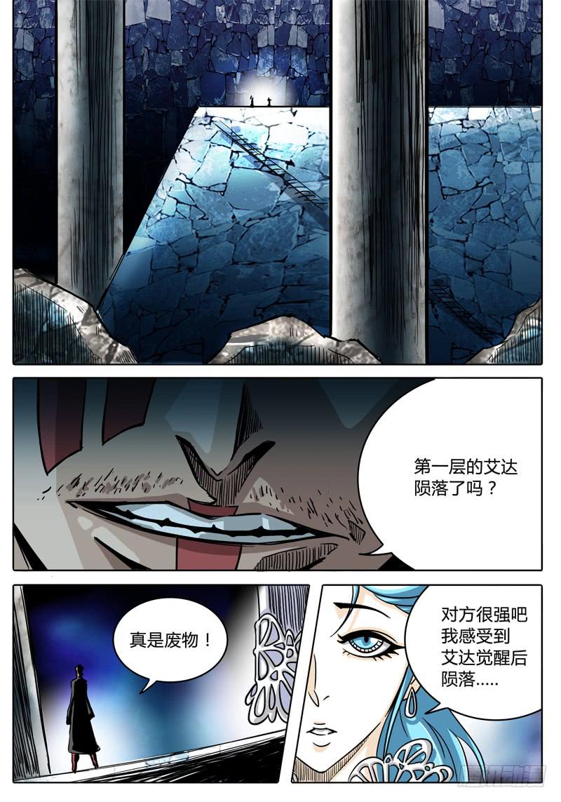 《无畏千面》第36话 第三层的…… 第4页