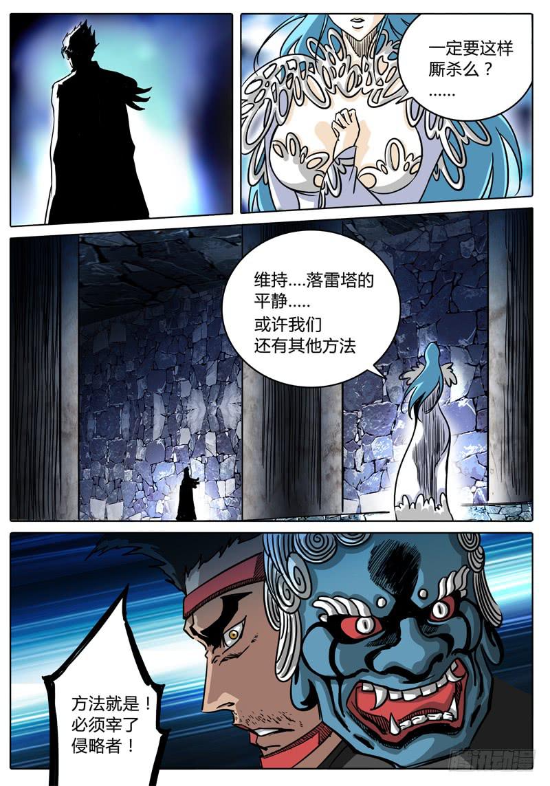《无畏千面》第36话 第三层的…… 第5页
