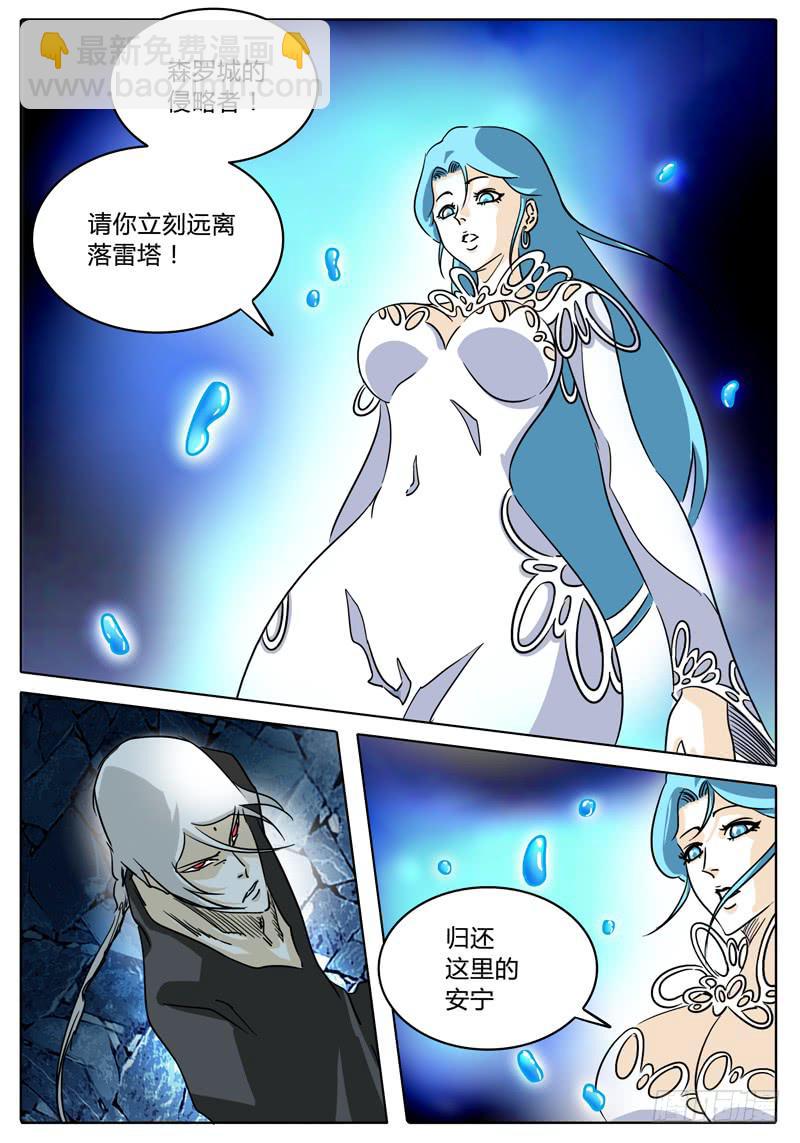 《无畏千面》第36话 第三层的…… 第9页