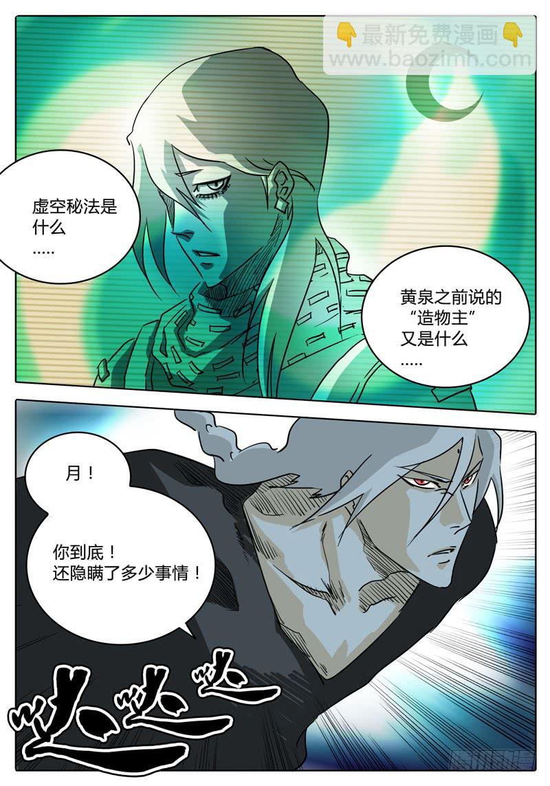 《无畏千面》第35话 是敌是友？ 第10页