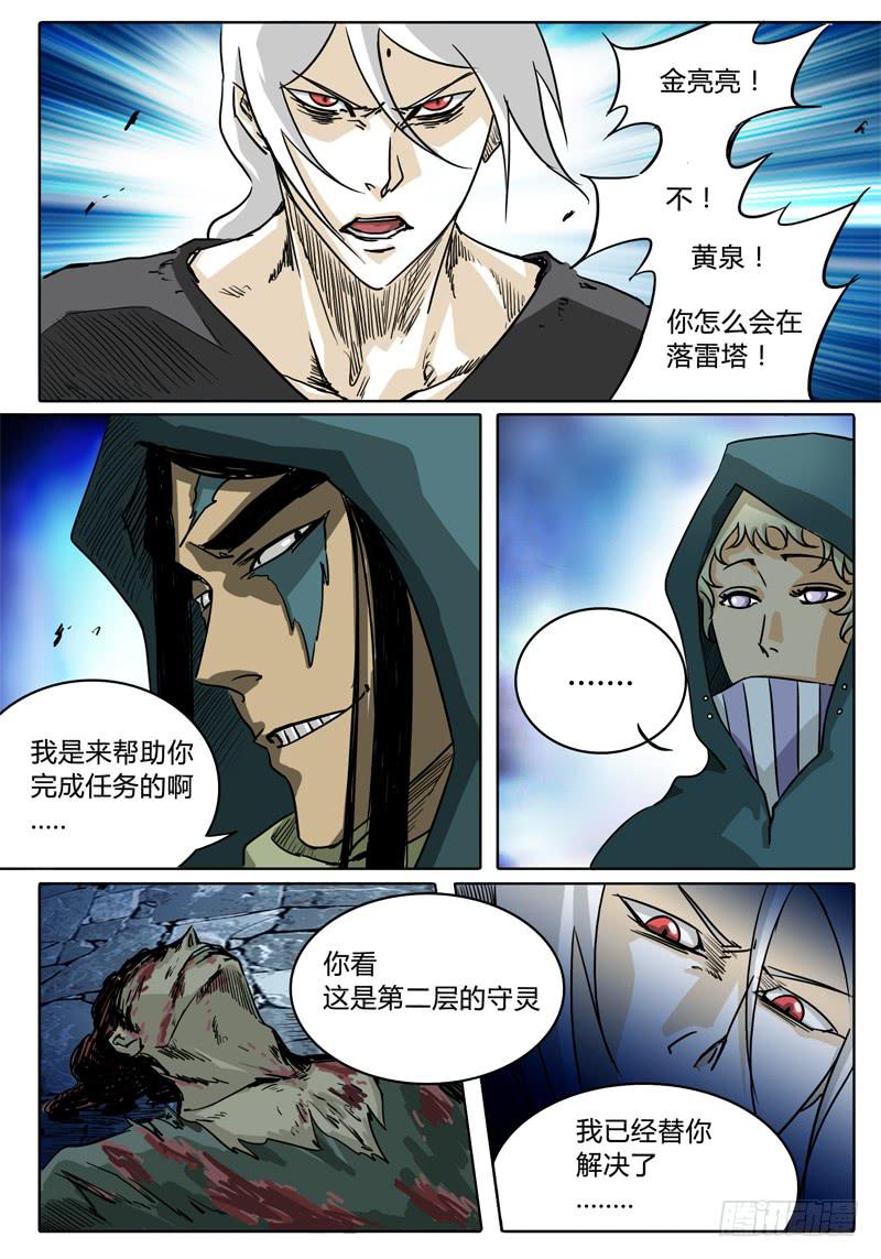 《无畏千面》第35话 是敌是友？ 第2页