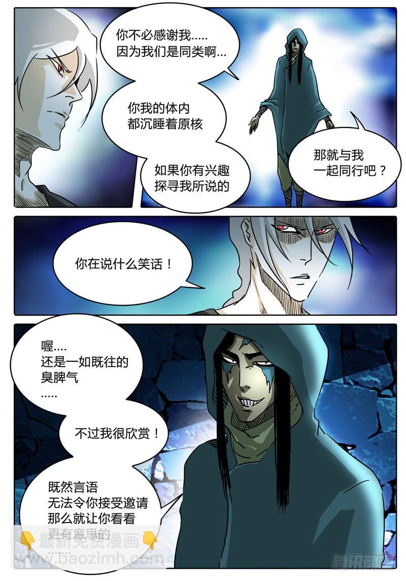 《无畏千面》第35话 是敌是友？ 第3页