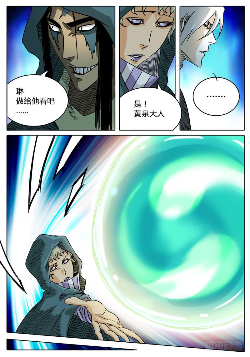 《无畏千面》第35话 是敌是友？ 第4页