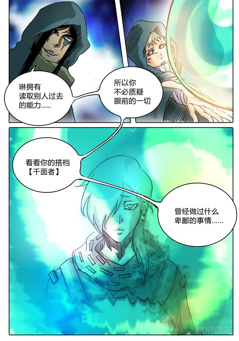 《无畏千面》第35话 是敌是友？ 第6页