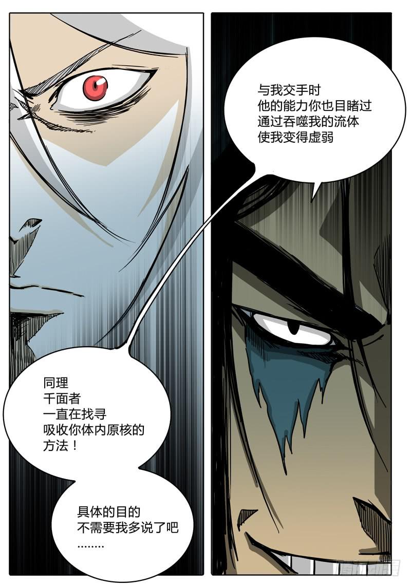 《无畏千面》第35话 是敌是友？ 第7页