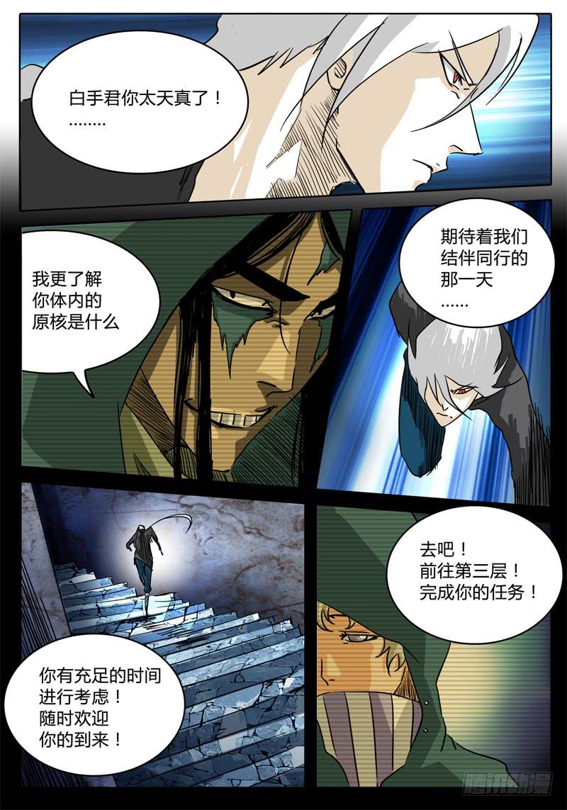 《无畏千面》第35话 是敌是友？ 第8页