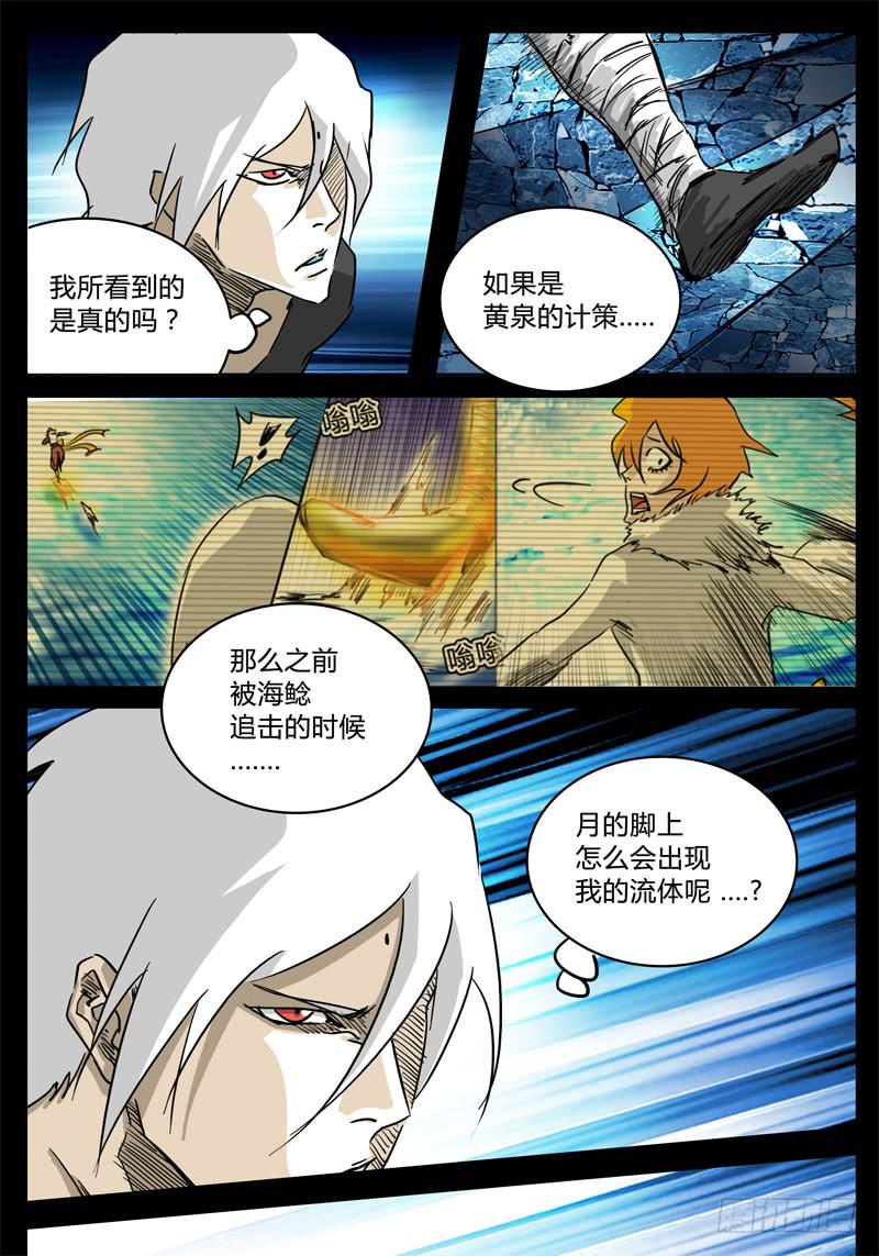《无畏千面》第35话 是敌是友？ 第9页