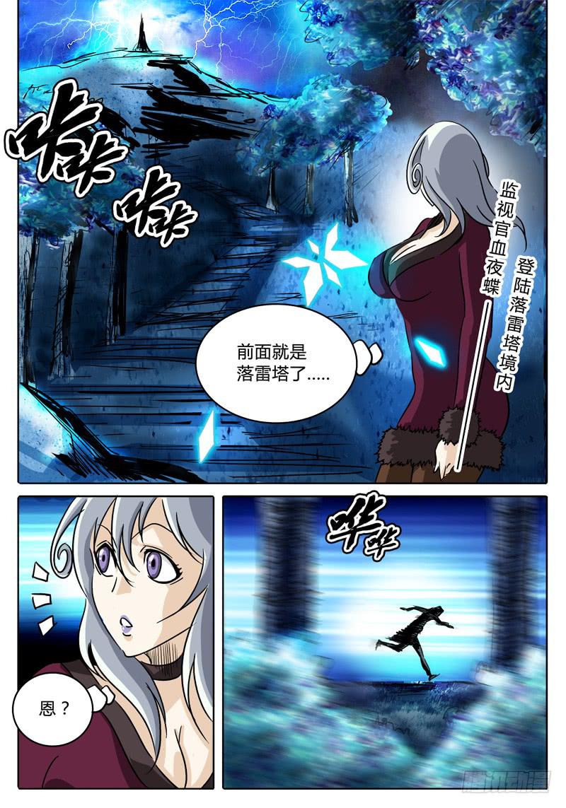 《无畏千面》第37话 作战……失败？ 第16页
