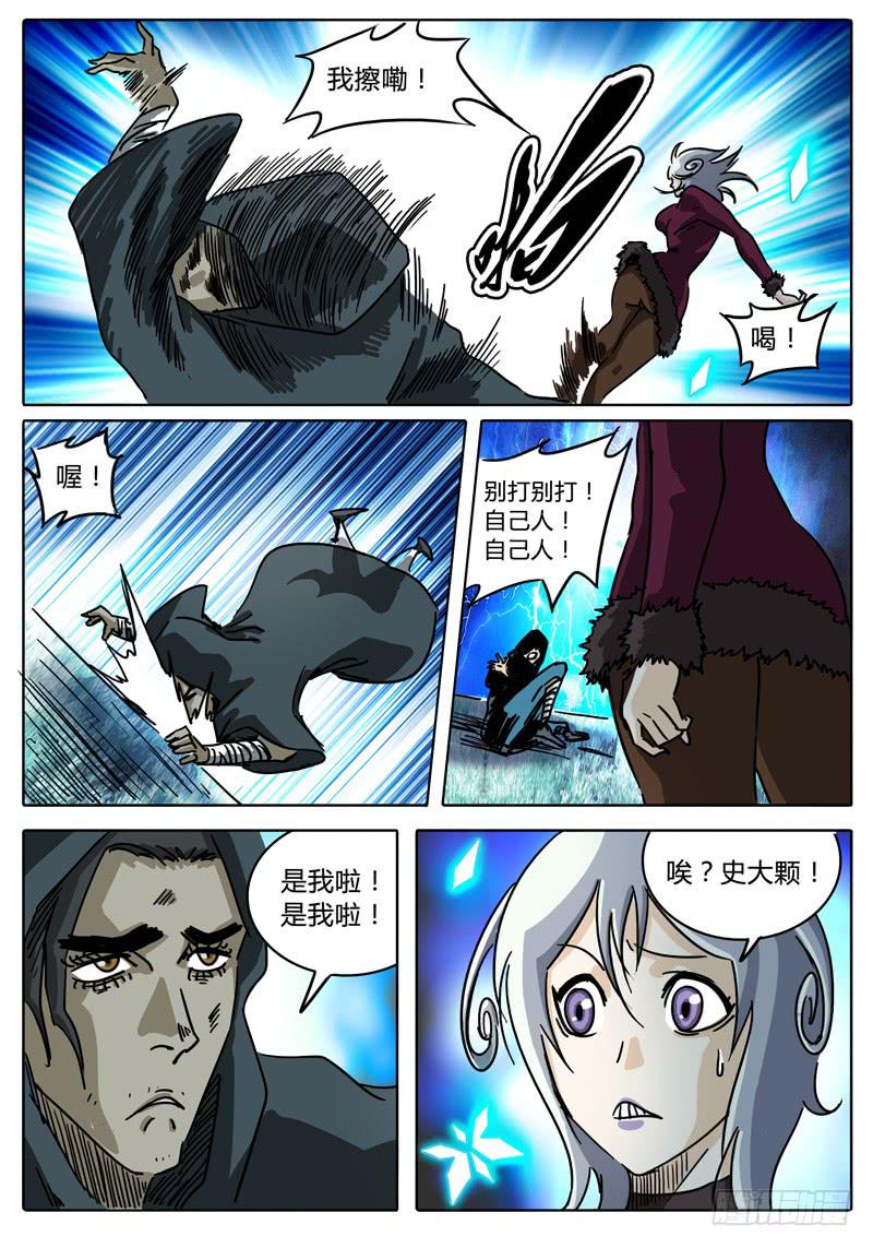 《无畏千面》第37话 作战……失败？ 第17页