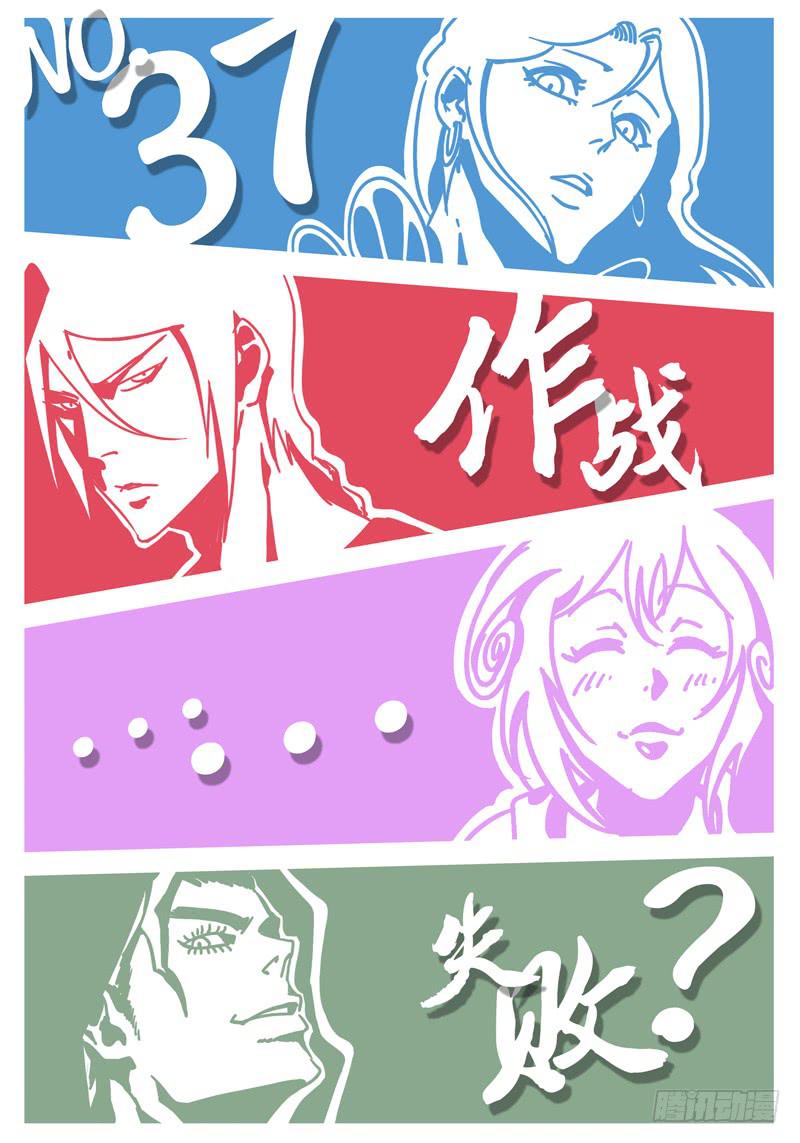 《无畏千面》第37话 作战……失败？ 第1页
