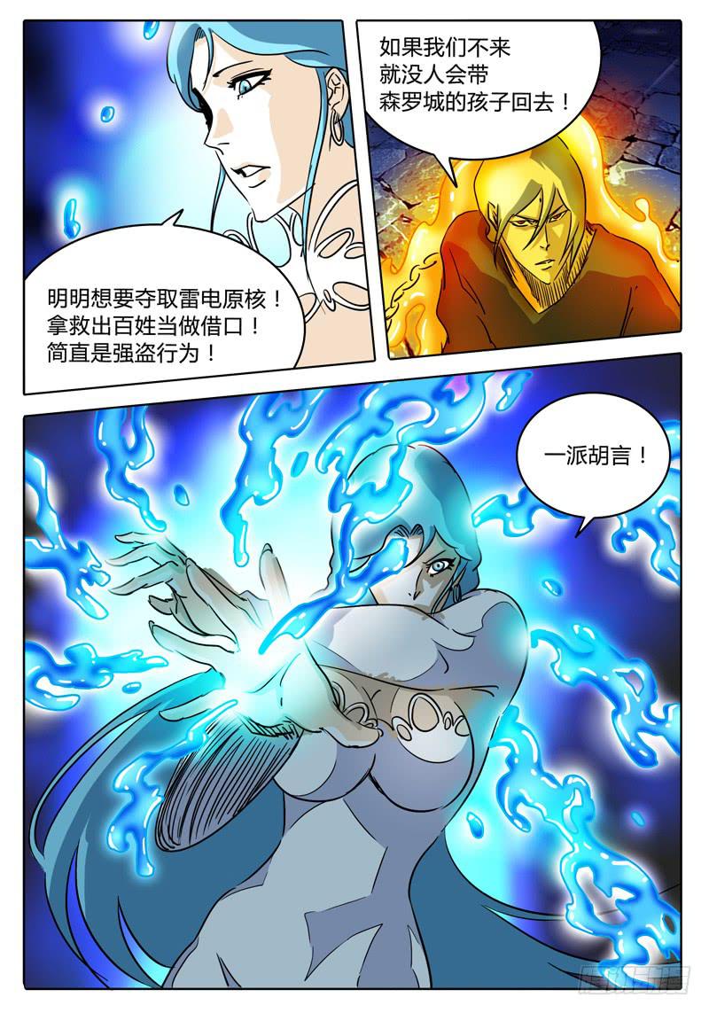 《无畏千面》第37话 作战……失败？ 第7页