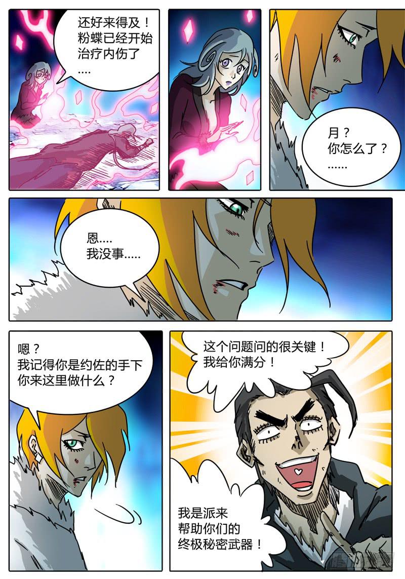 《无畏千面》第40话 对话，猜疑，前行…… 第13页