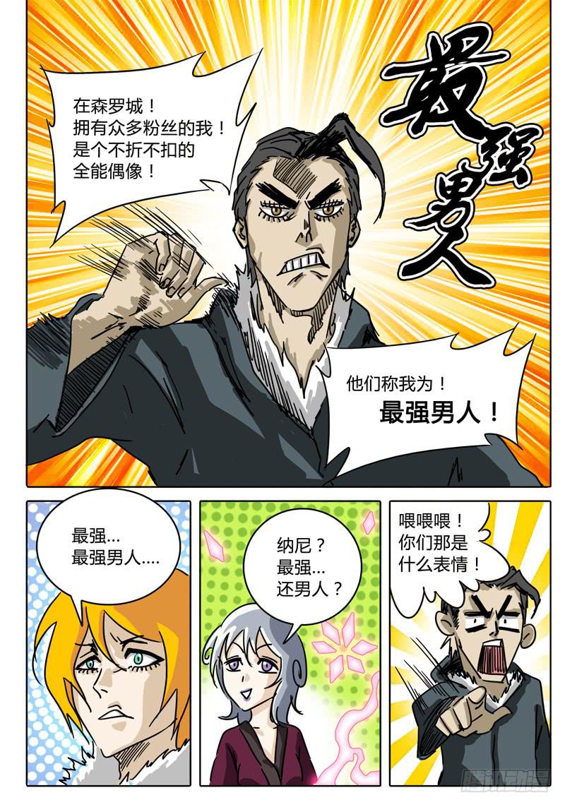 《无畏千面》第40话 对话，猜疑，前行…… 第14页
