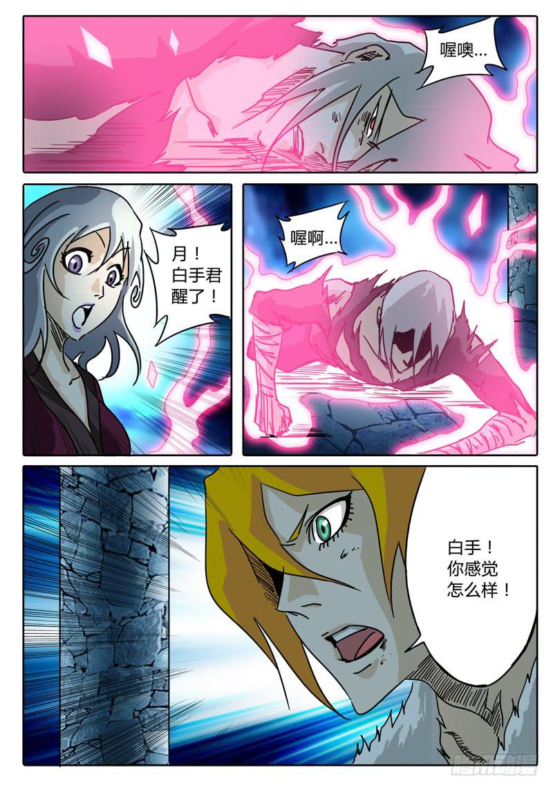 《无畏千面》第40话 对话，猜疑，前行…… 第15页