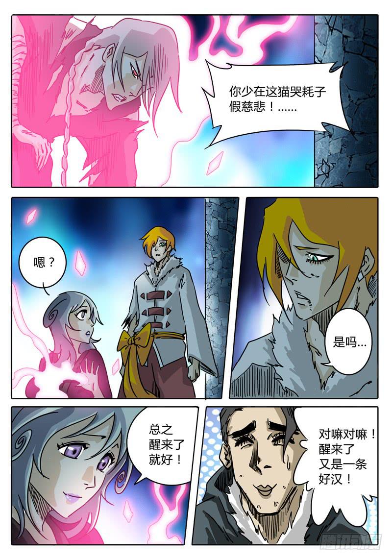 《无畏千面》第40话 对话，猜疑，前行…… 第16页