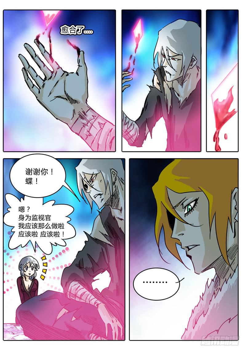 《无畏千面》第40话 对话，猜疑，前行…… 第17页