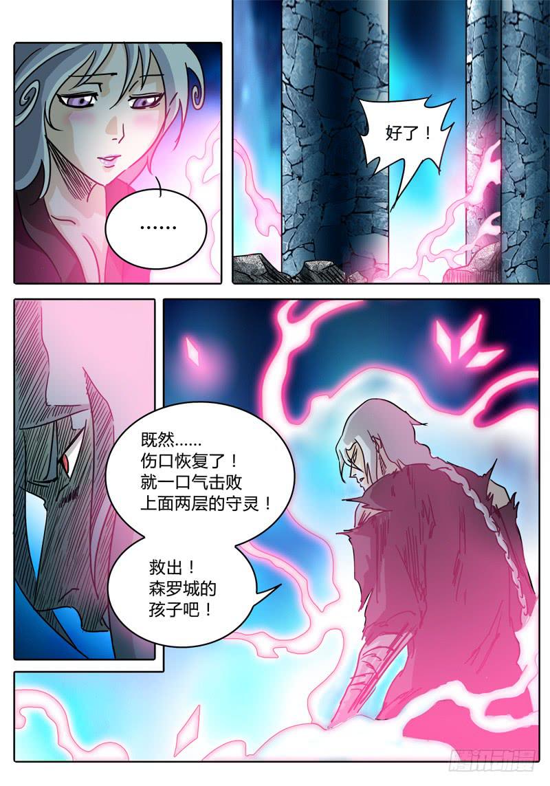 《无畏千面》第40话 对话，猜疑，前行…… 第18页