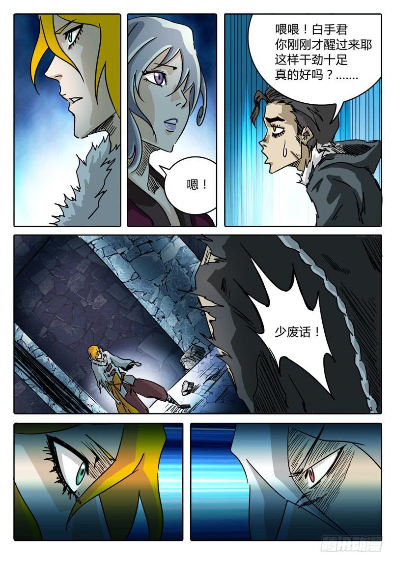 《无畏千面》第40话 对话，猜疑，前行…… 第19页