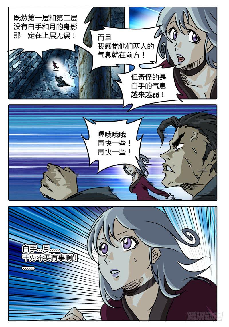 《无畏千面》第40话 对话，猜疑，前行…… 第2页