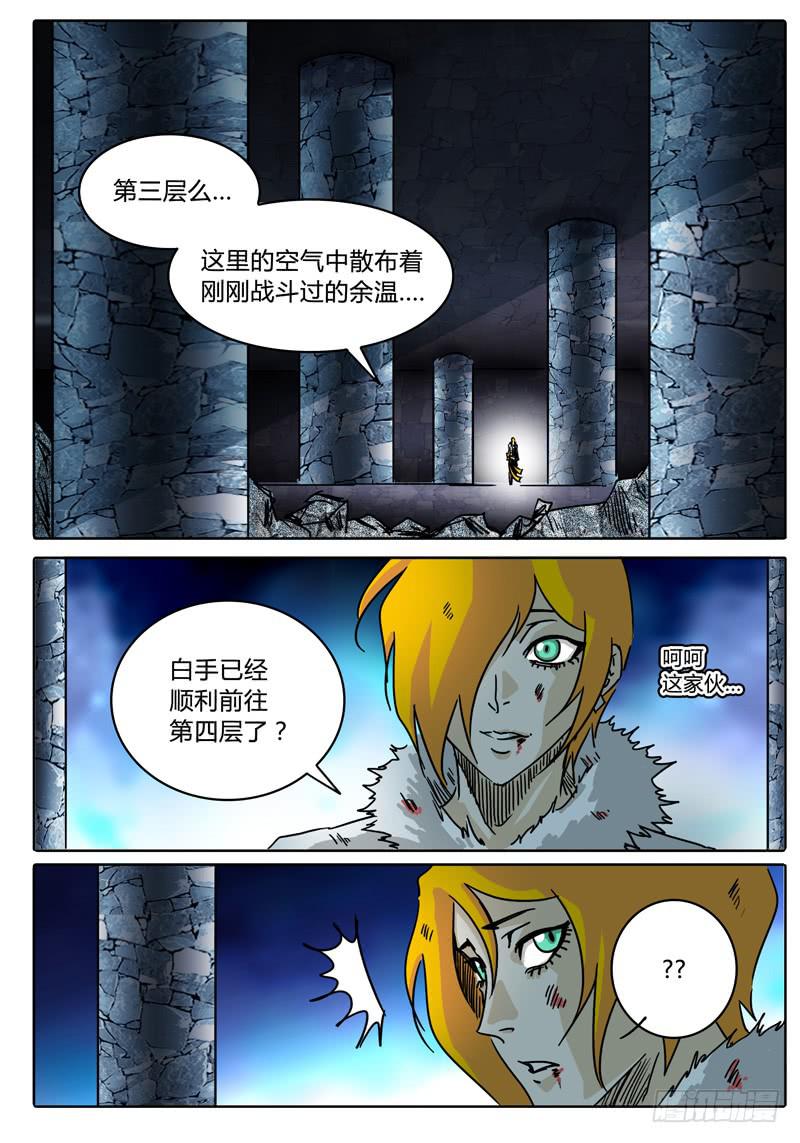 《无畏千面》第40话 对话，猜疑，前行…… 第3页