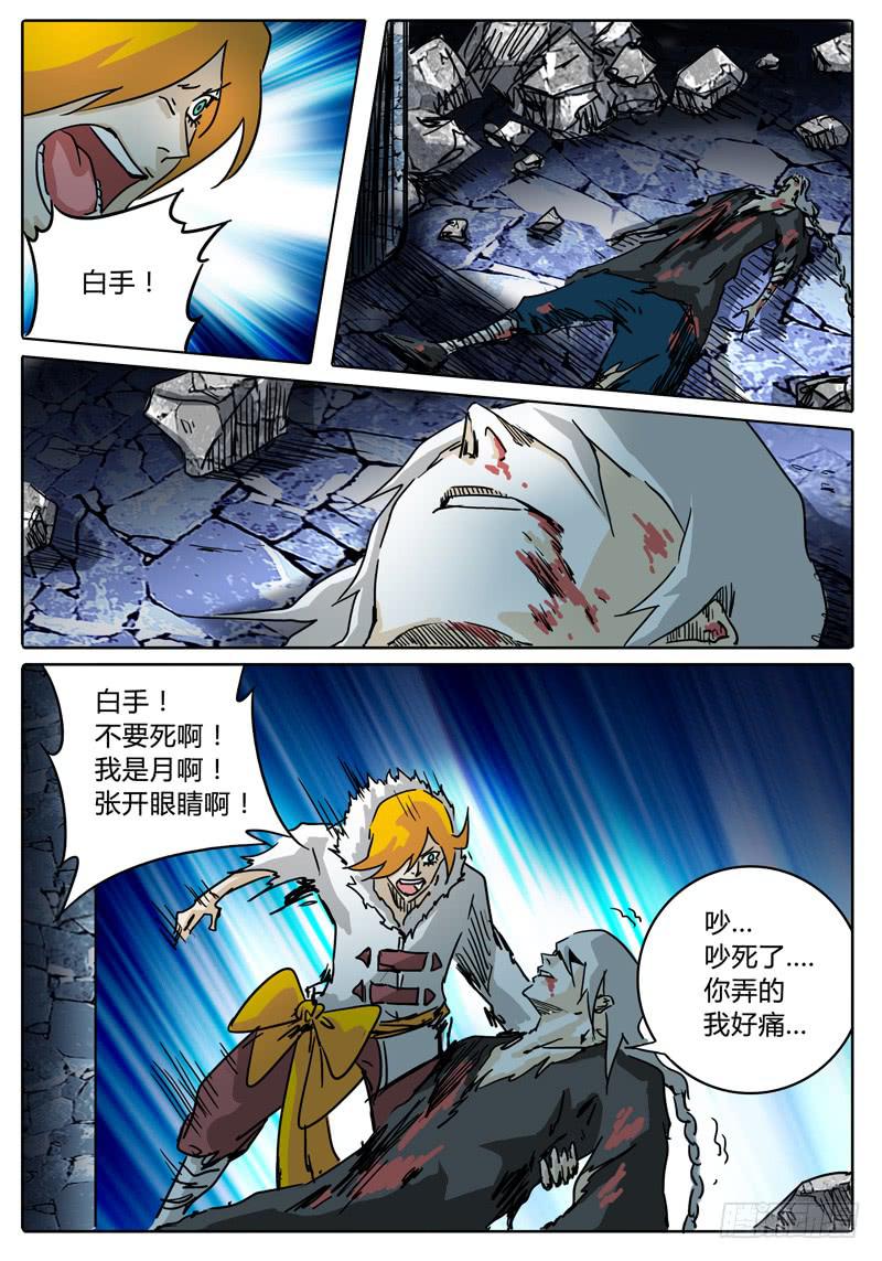 《无畏千面》第40话 对话，猜疑，前行…… 第5页