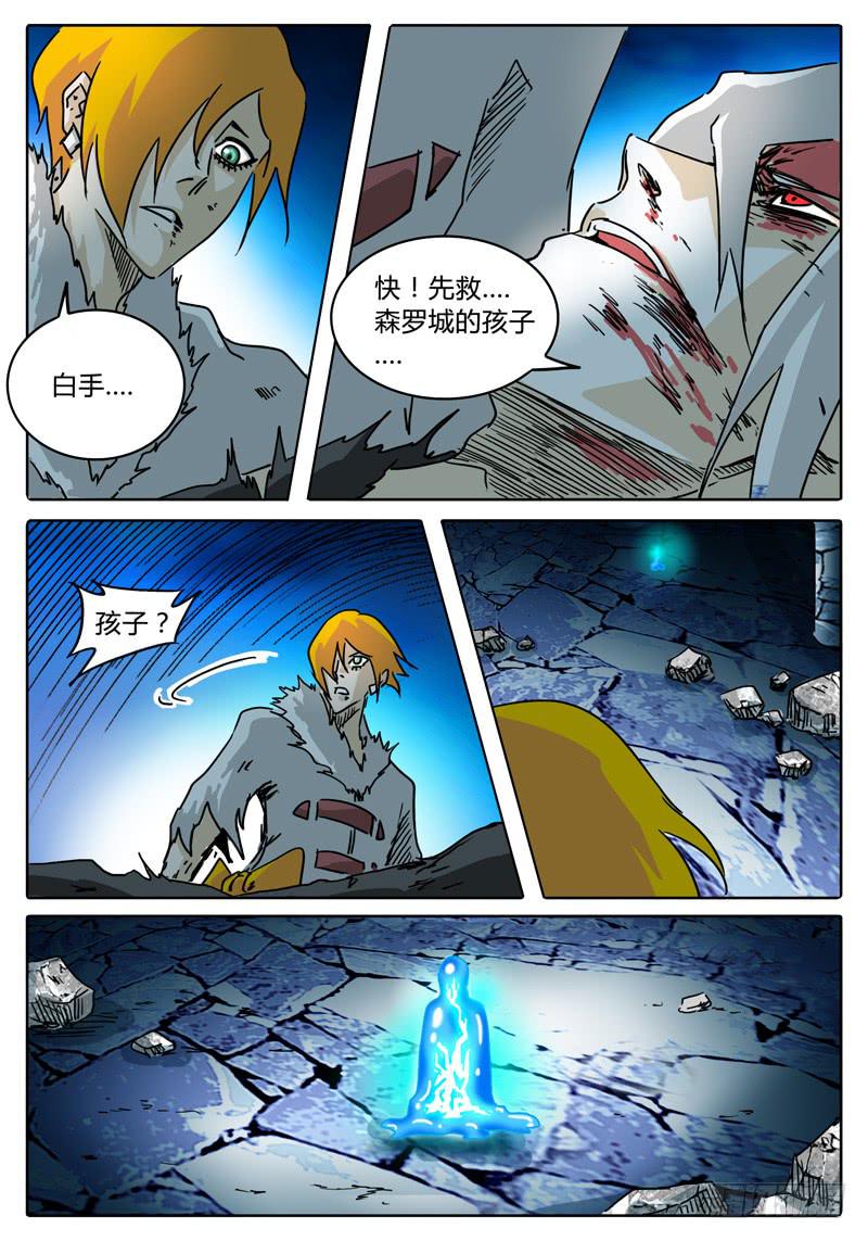 《无畏千面》第40话 对话，猜疑，前行…… 第6页