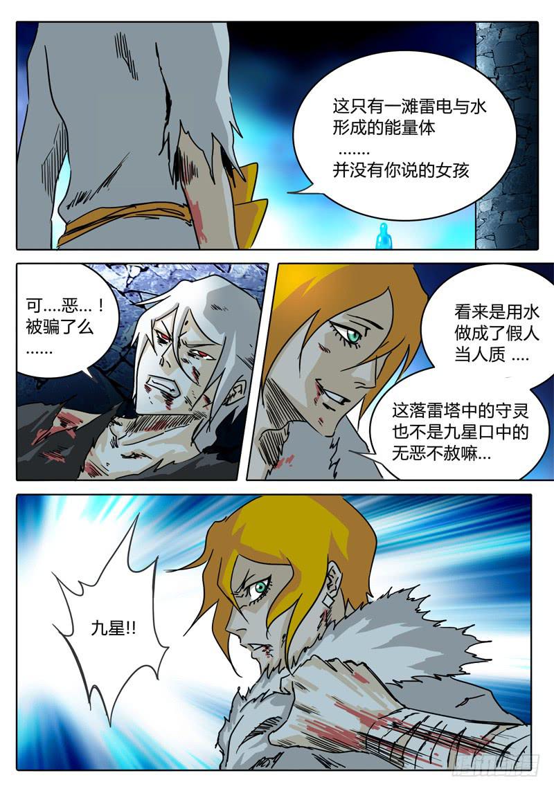 《无畏千面》第40话 对话，猜疑，前行…… 第7页