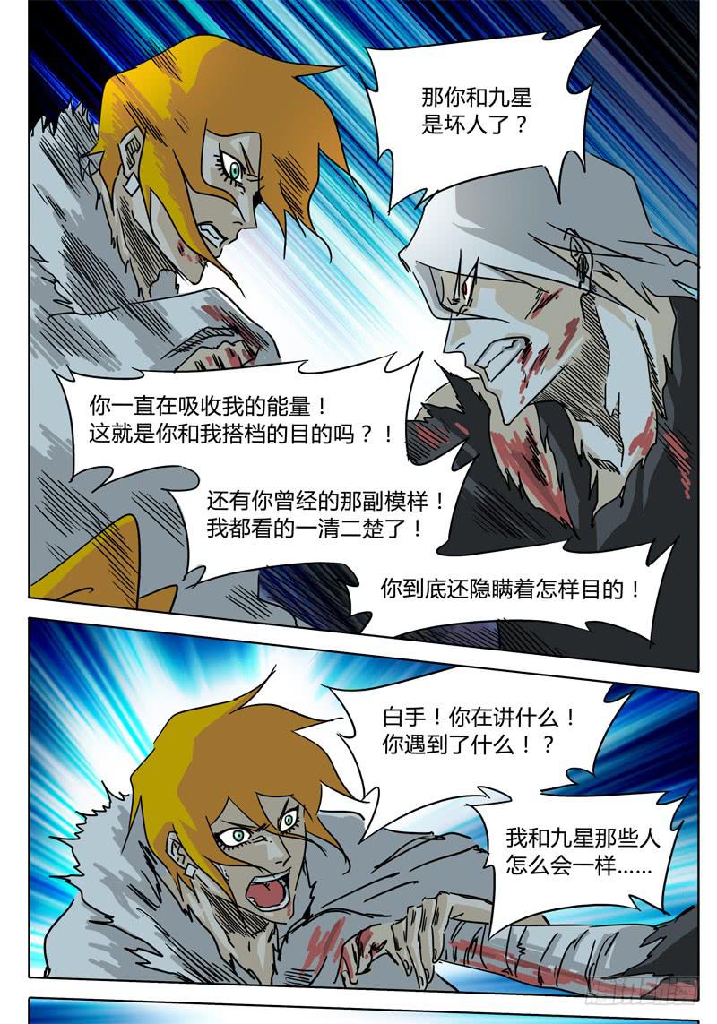《无畏千面》第40话 对话，猜疑，前行…… 第8页
