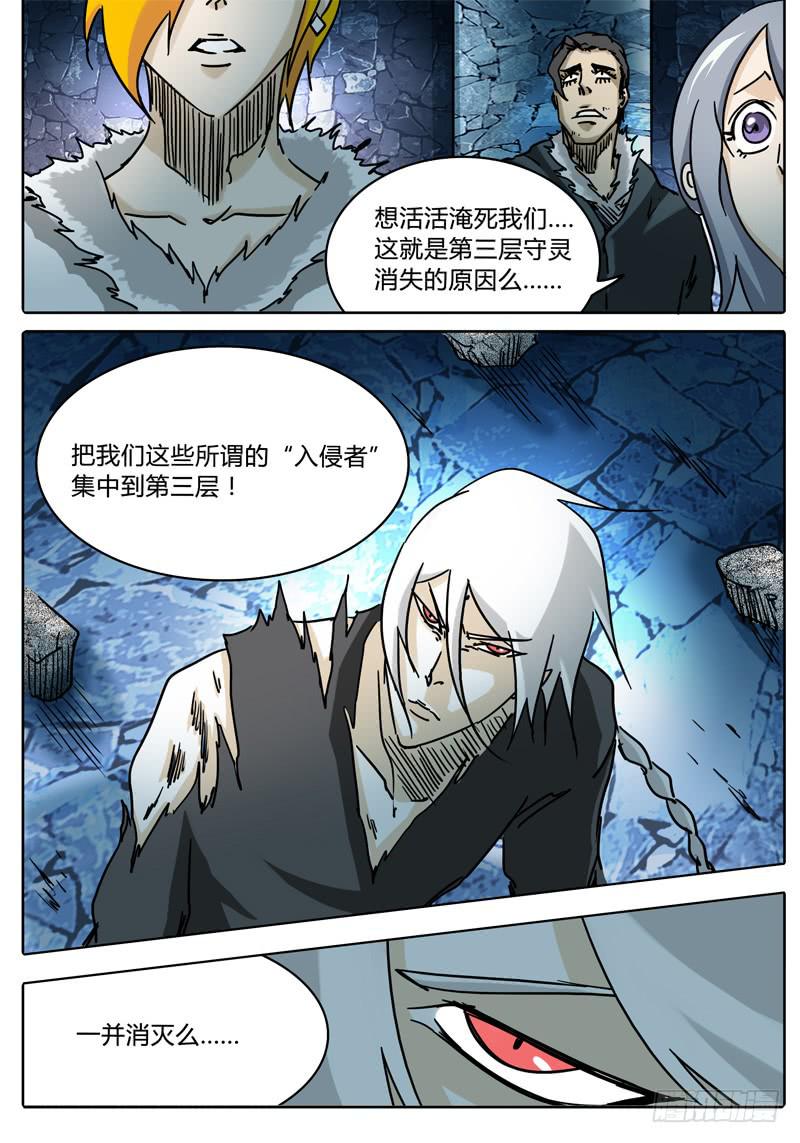 《无畏千面》第41话 笼中之鸟！ 第11页