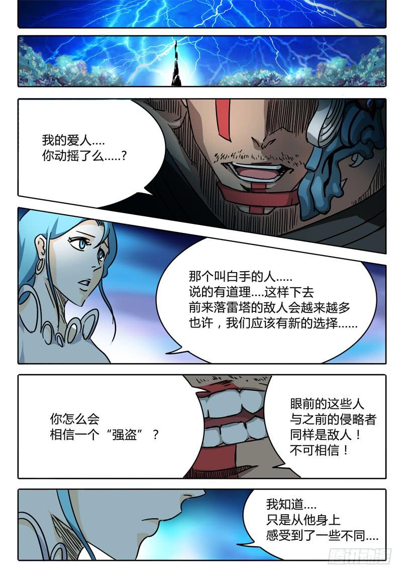 《无畏千面》第41话 笼中之鸟！ 第12页