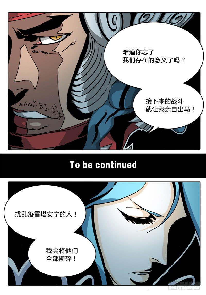 《无畏千面》第41话 笼中之鸟！ 第13页
