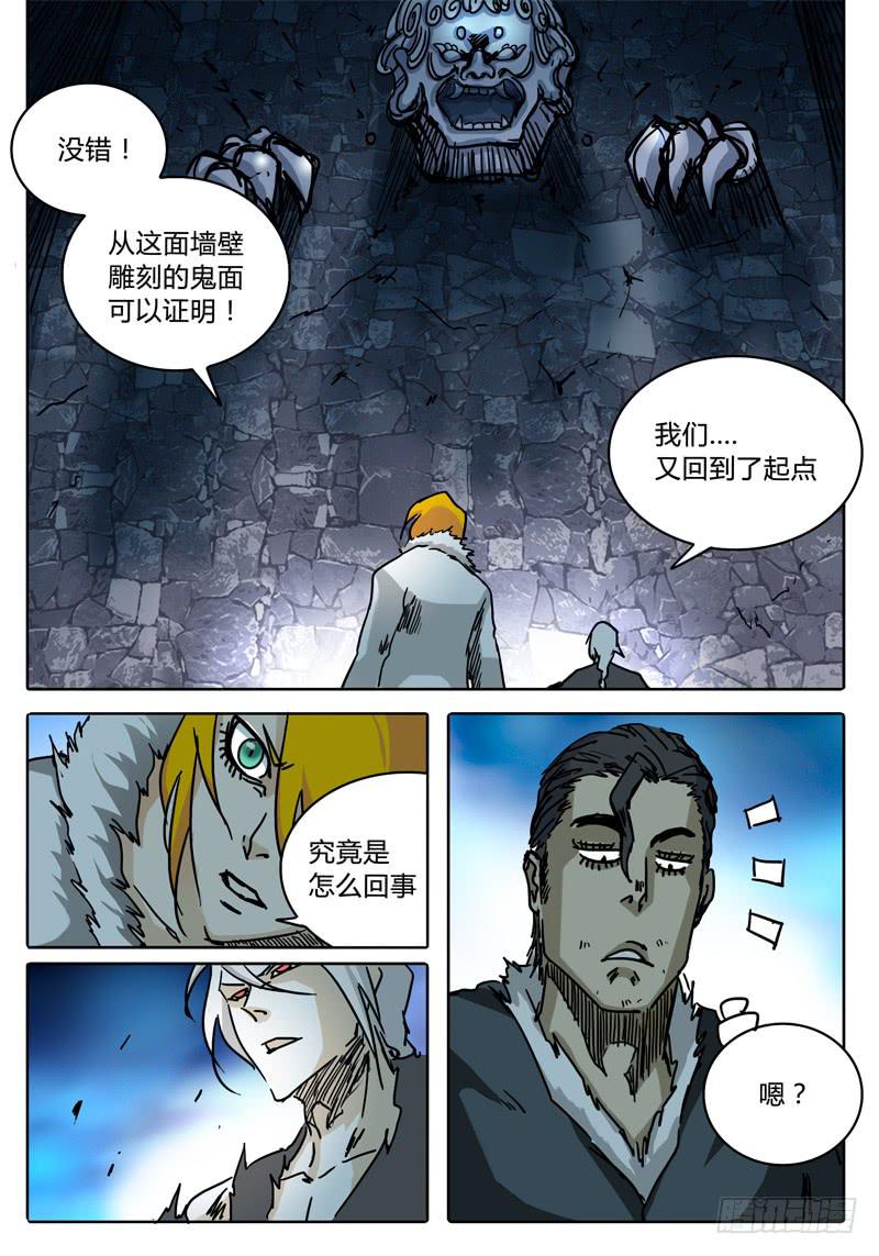 《无畏千面》第41话 笼中之鸟！ 第4页