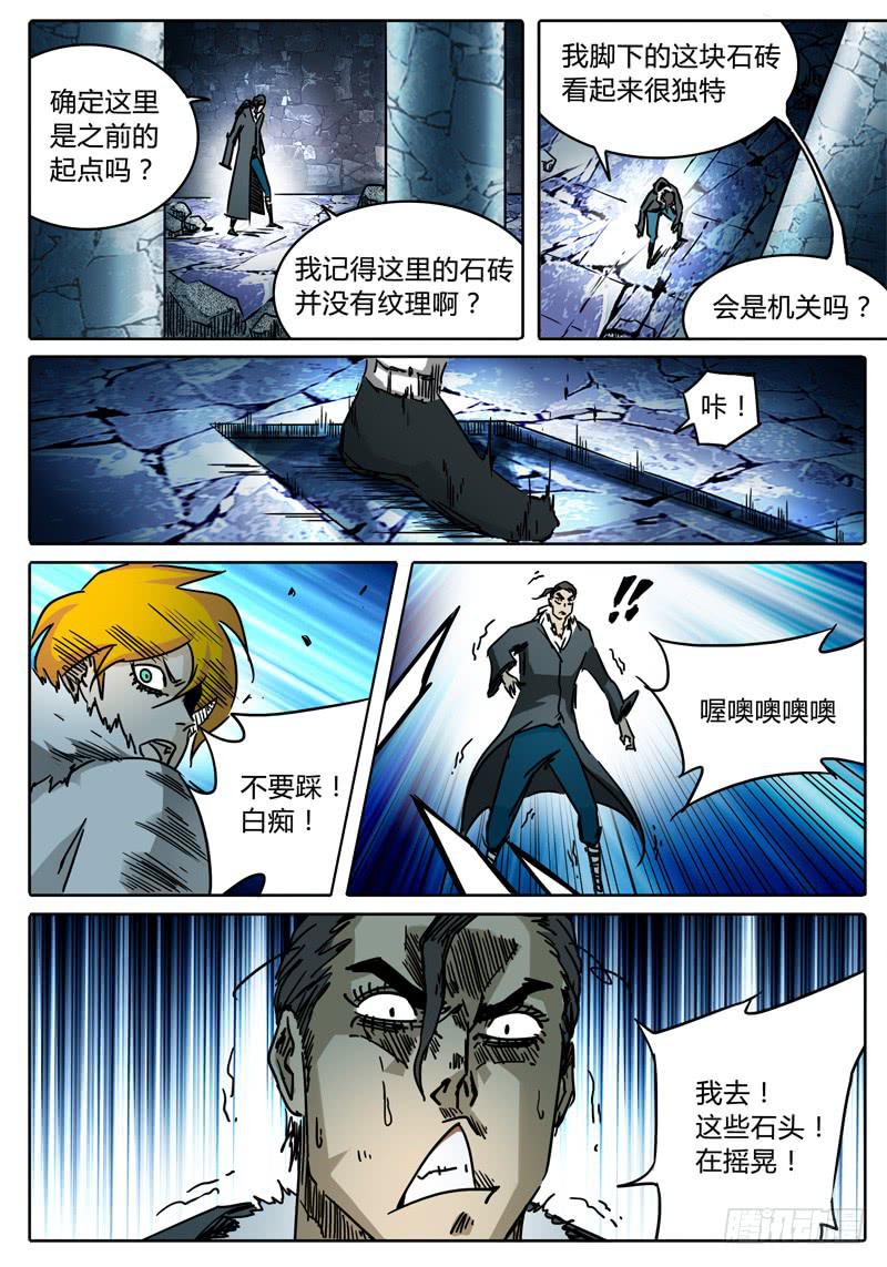 《无畏千面》第41话 笼中之鸟！ 第5页