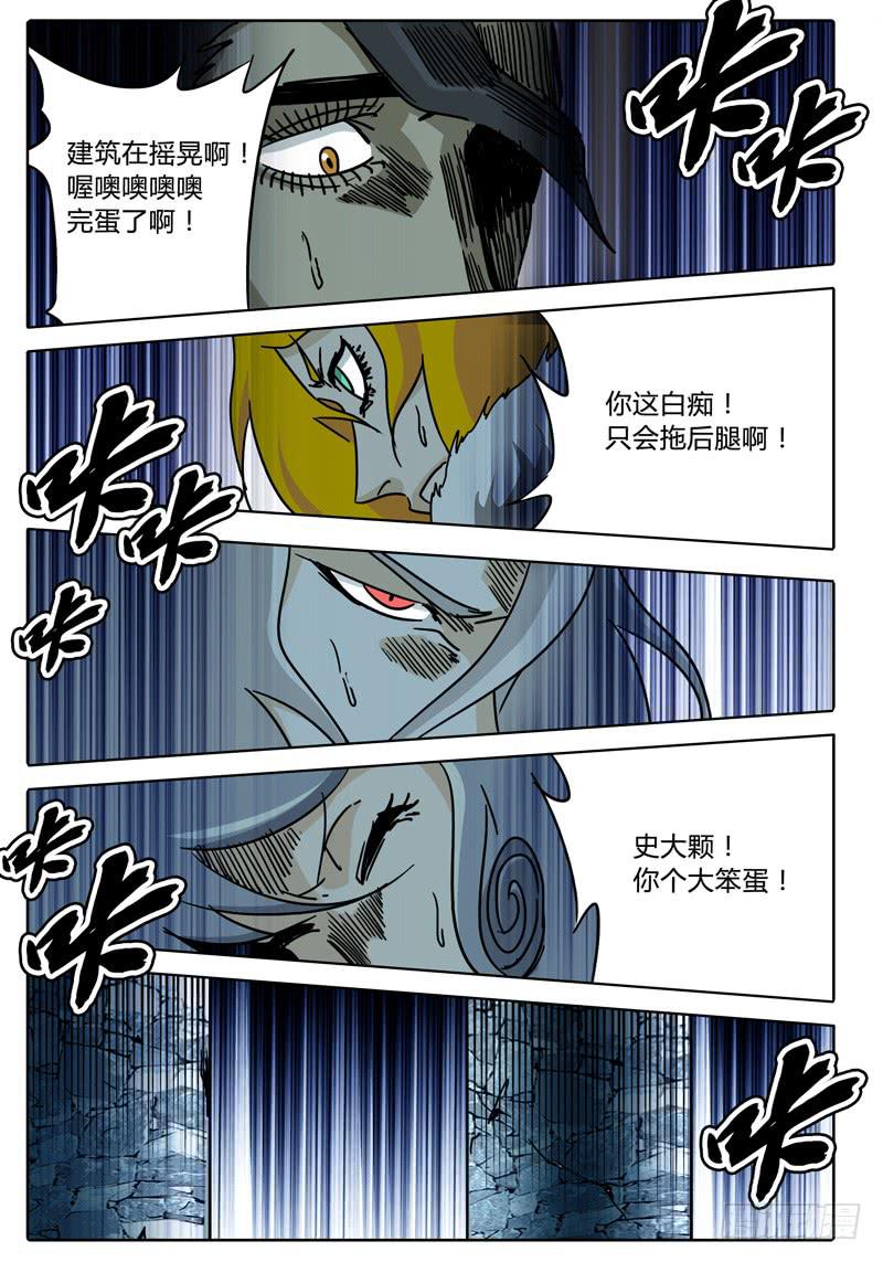 《无畏千面》第41话 笼中之鸟！ 第6页